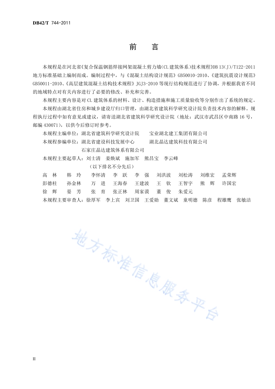 CL建筑体系技术规程DB42／T 744-2011.pdf_第4页