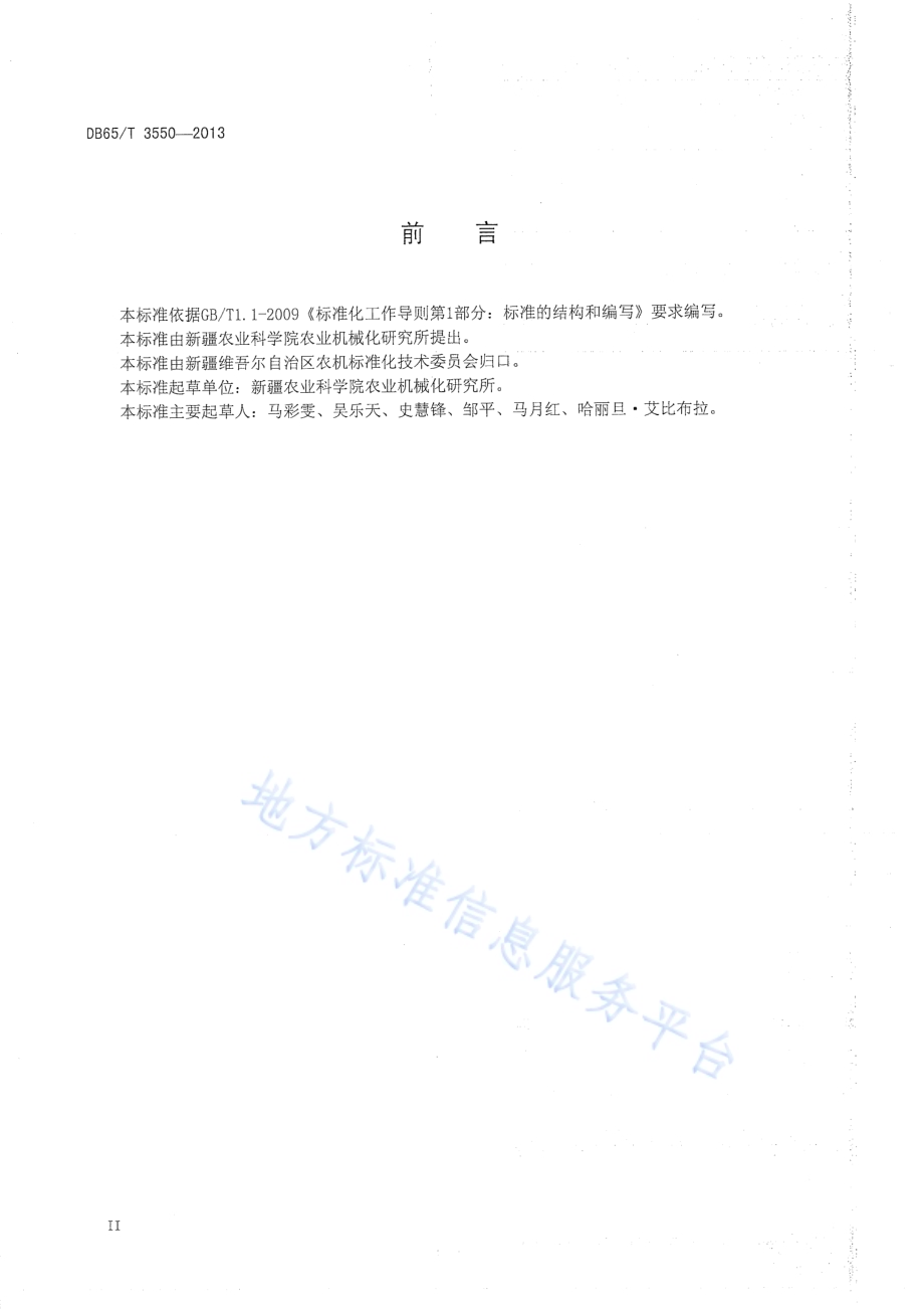 标准化日光温室钢骨架设计与安装规范DB65／T 3550-2013.pdf_第3页