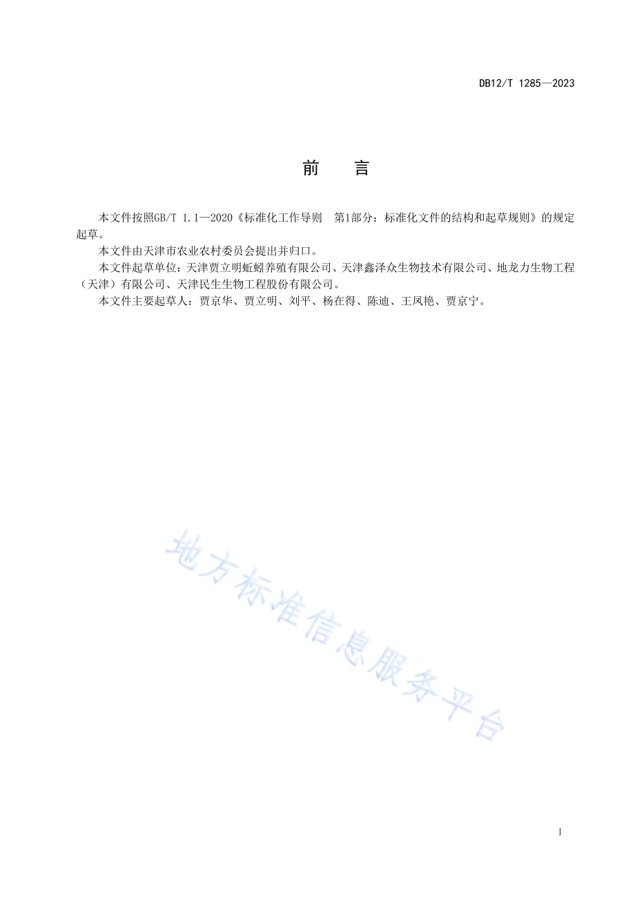 蚯蚓养殖生物处理技术规程DB12／T 1285-2023.pdf_第3页