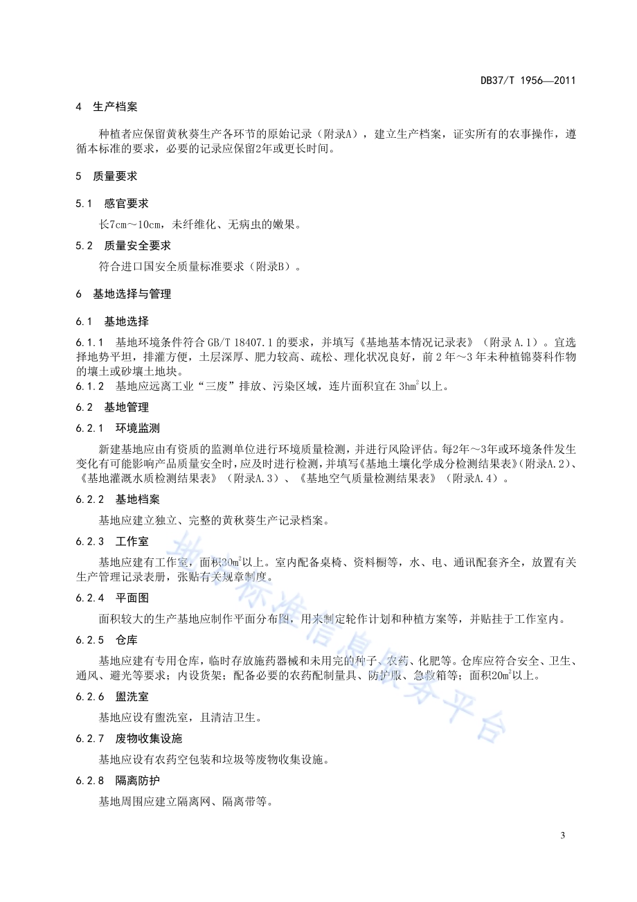 良好农业规范 出口黄秋葵操作指南DB37／T 1956-2011.pdf_第4页