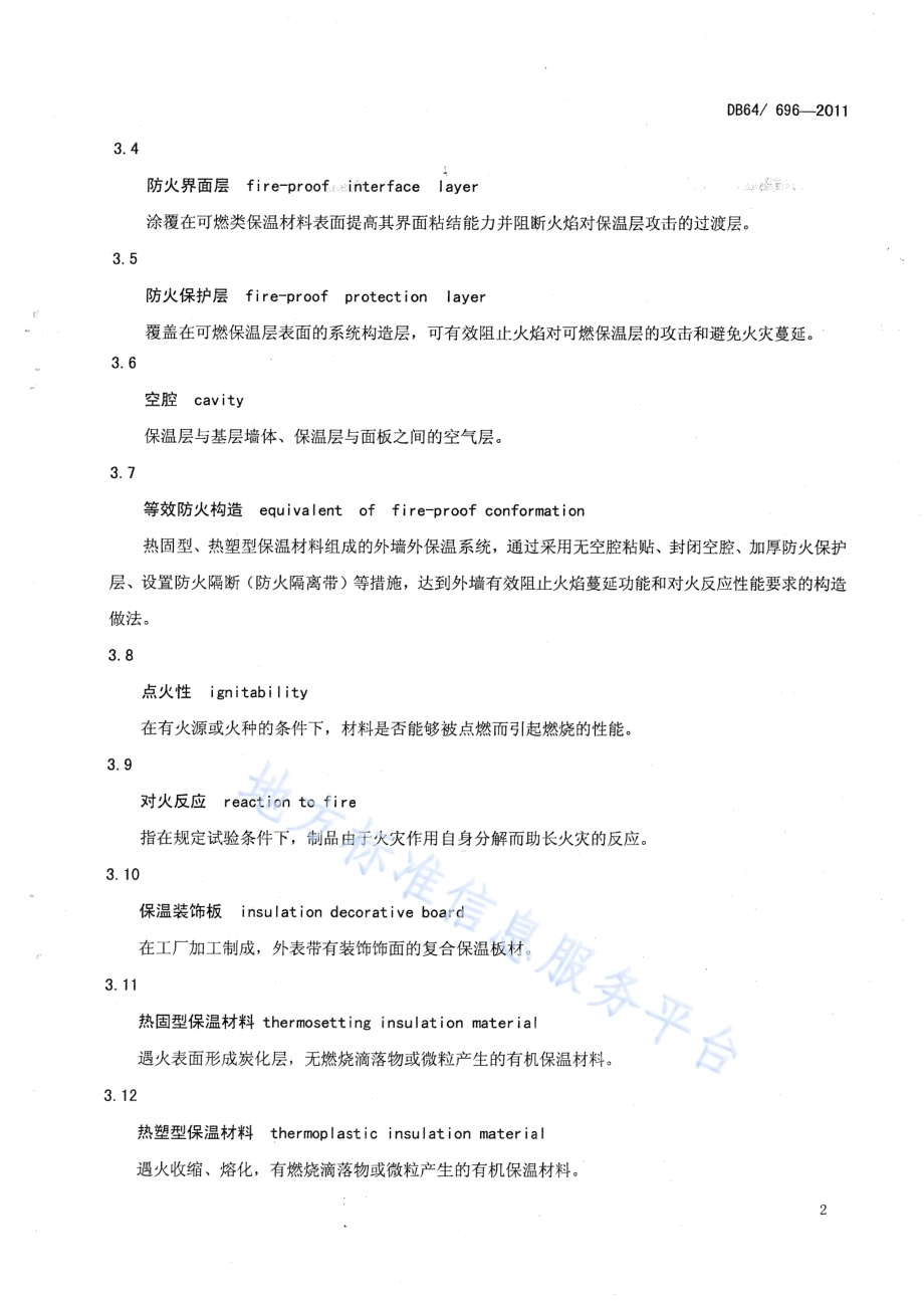 建筑外墙外保温工程防火技术规程DB64／ 696-2011.pdf_第5页