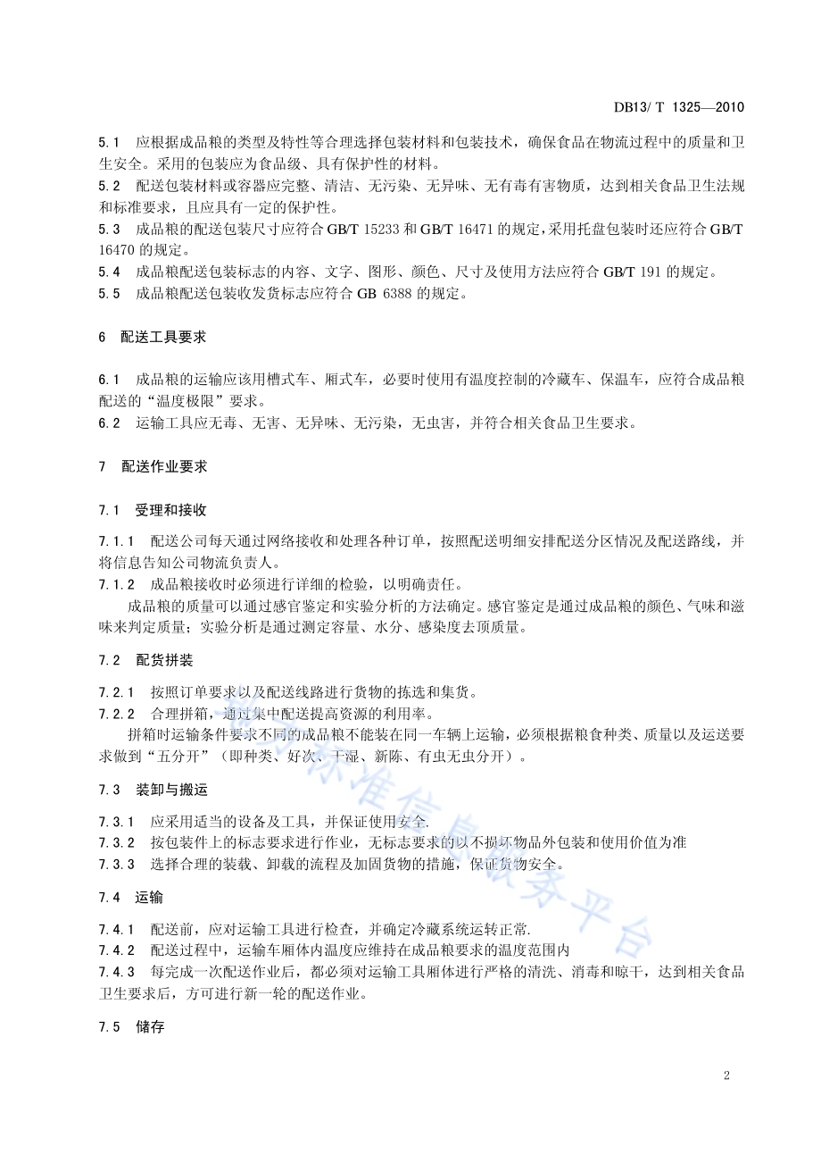 成品粮配送管理规范DB13／T 1325-2010.pdf_第4页
