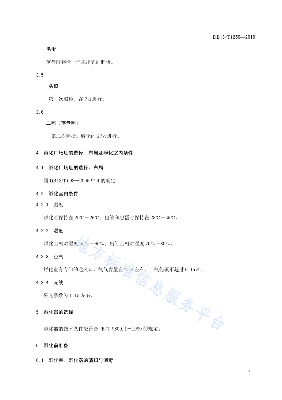 鹅机械孵化技术规程DB13／T 1250-2010.pdf_第4页