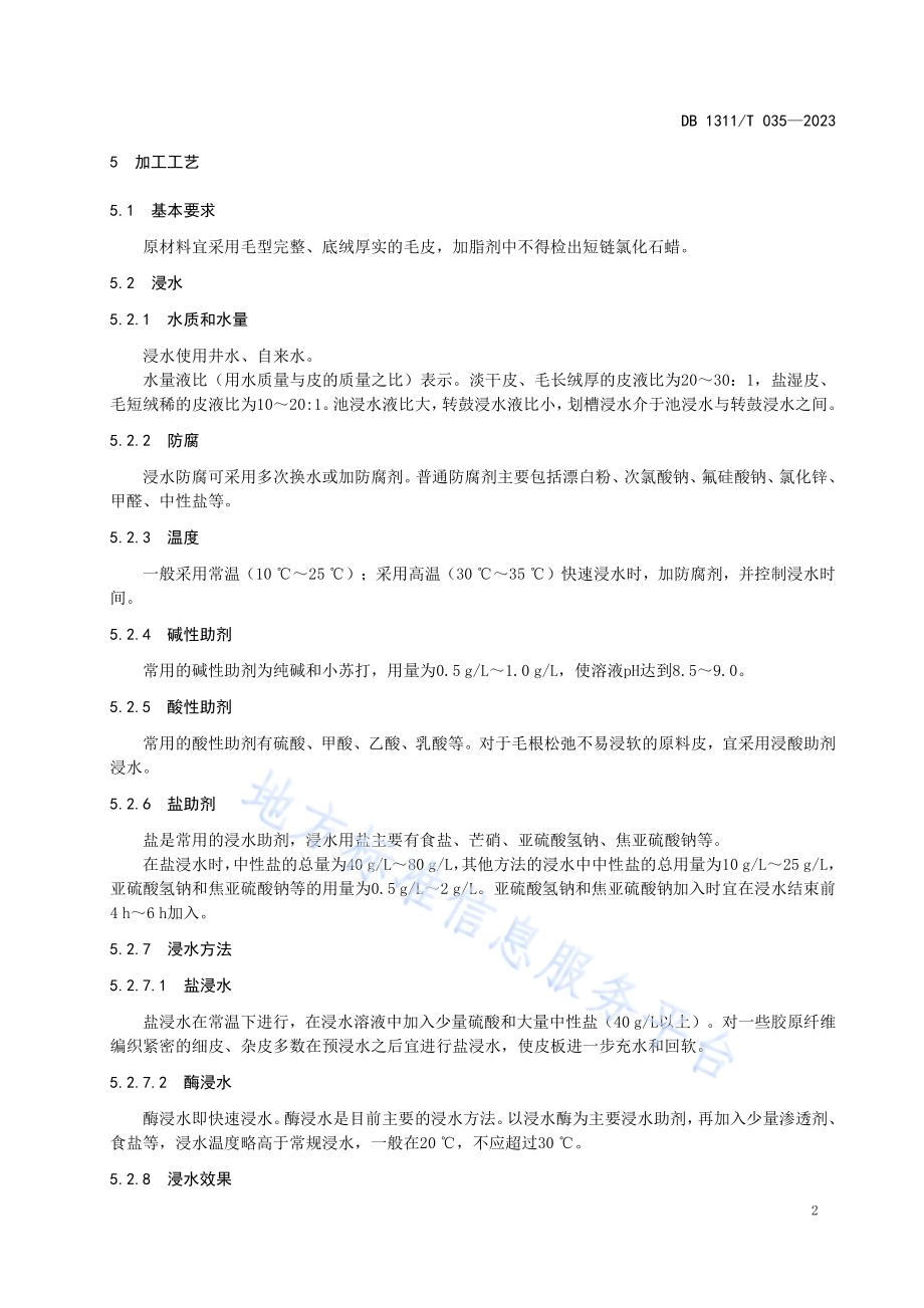 毛皮加工工艺DB1311／T 035-2023.pdf_第4页