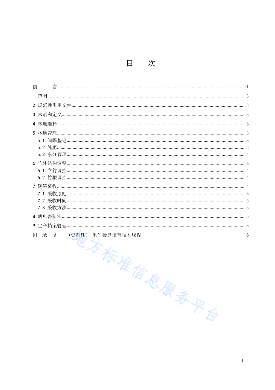毛竹鞭笋培育技术规程DB3311／T 234─2023.pdf_第2页
