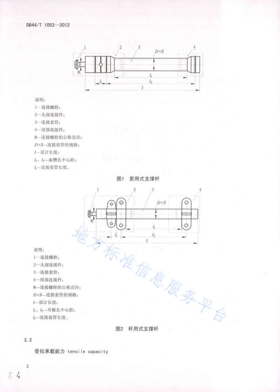 不锈钢支撑杆DB44／T 1053-2012.pdf_第4页