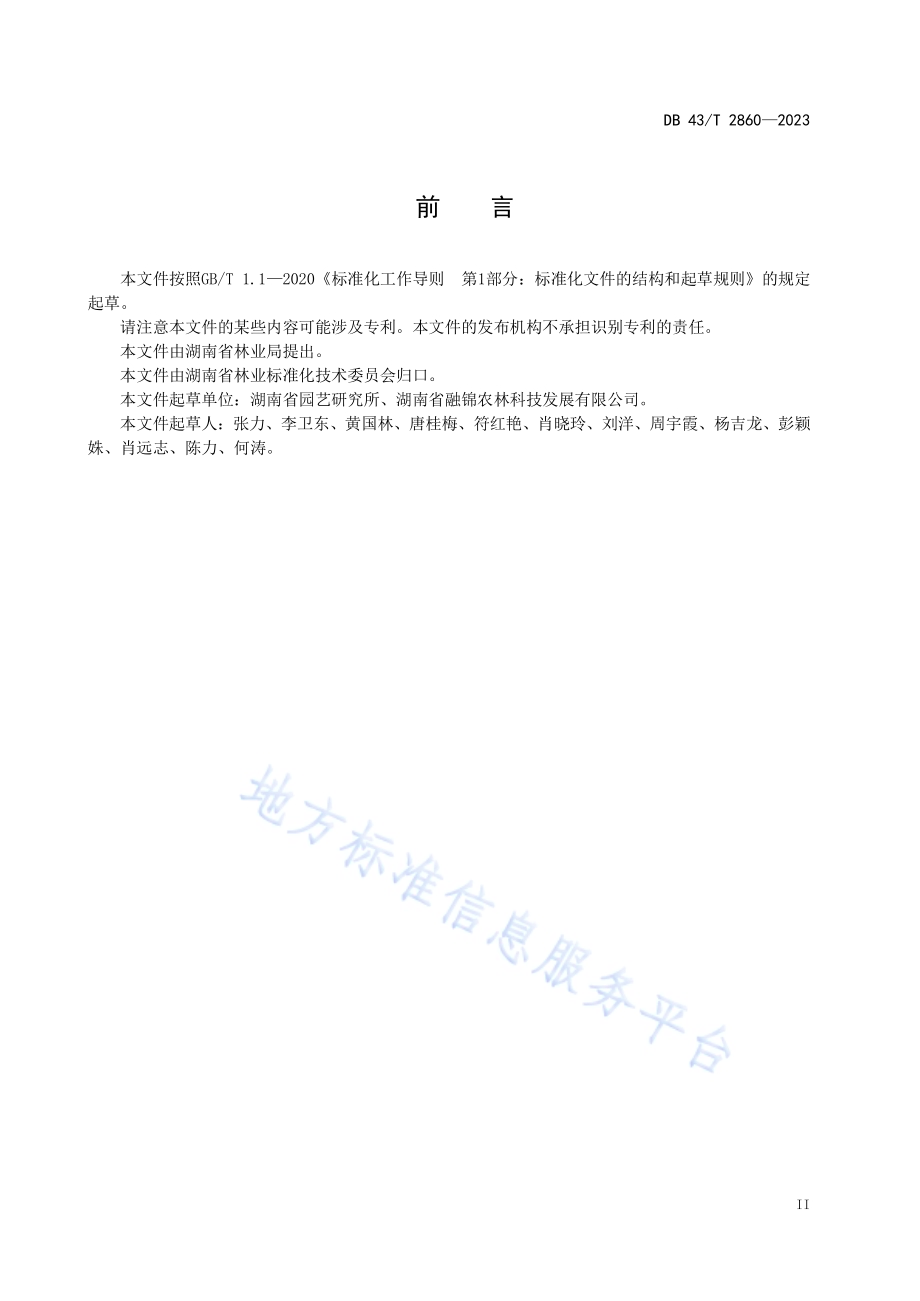 蕙兰设施栽培技术规程DB43／T 2860-2023.pdf_第4页