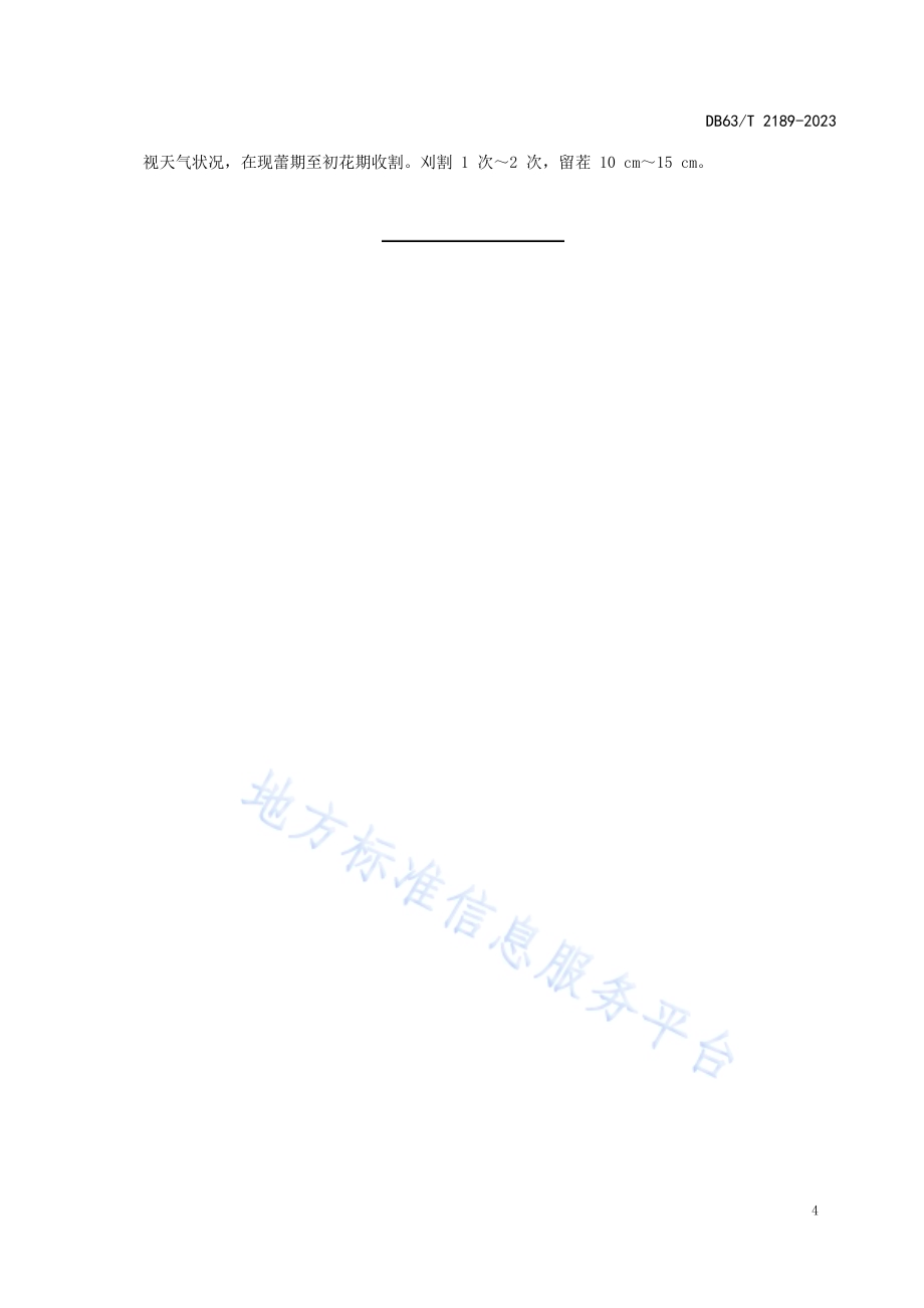 草木樨栽培技术规范DB63／T 2189-2023.pdf_第5页