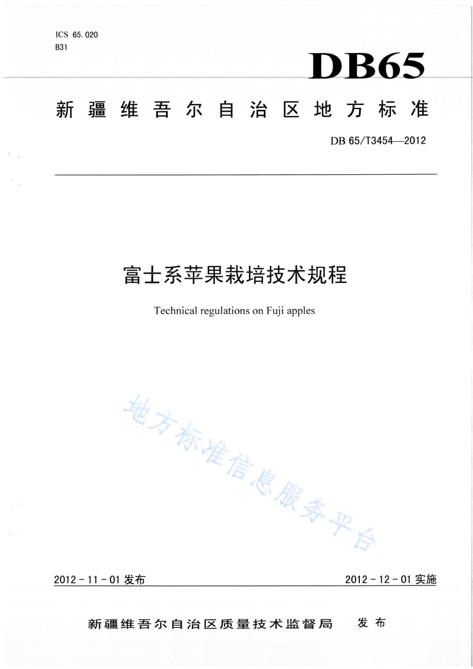 富士系苹果 栽培技术规程DB65／T 3454-2012.pdf_第1页