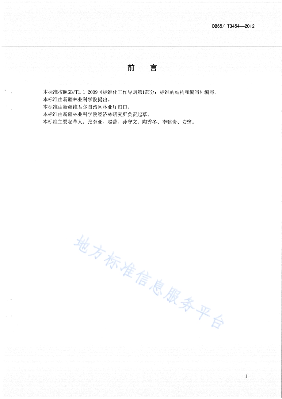 富士系苹果 栽培技术规程DB65／T 3454-2012.pdf_第2页