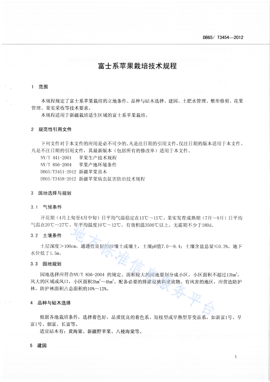 富士系苹果 栽培技术规程DB65／T 3454-2012.pdf_第3页