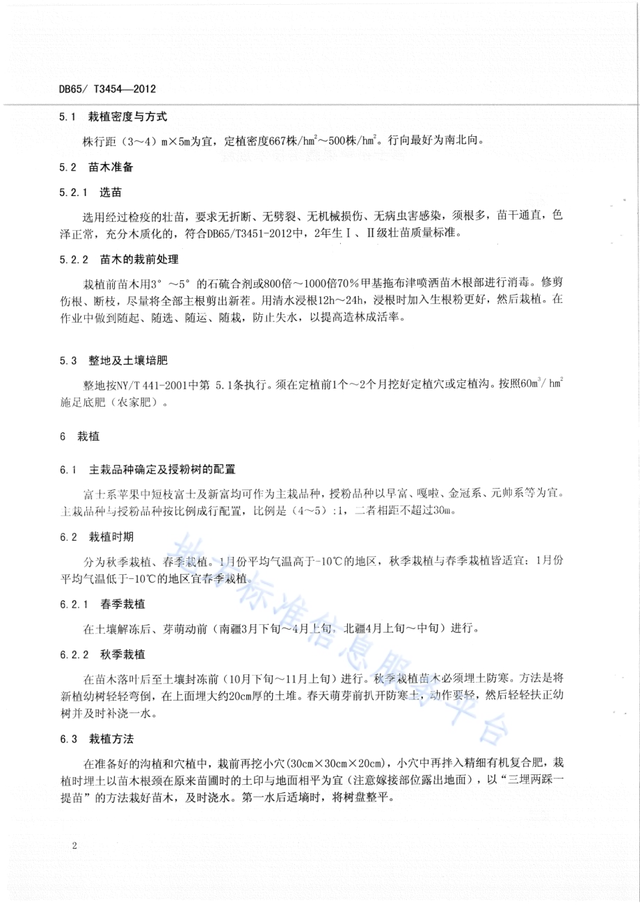 富士系苹果 栽培技术规程DB65／T 3454-2012.pdf_第4页