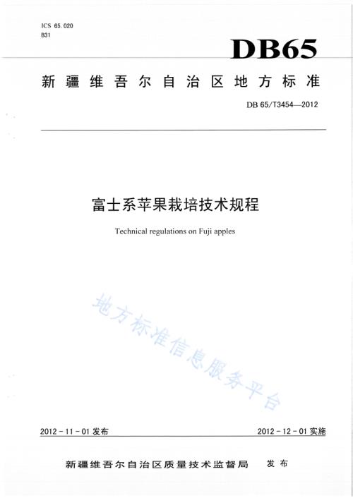 富士系苹果 栽培技术规程DB65／T 3454-2012.pdf