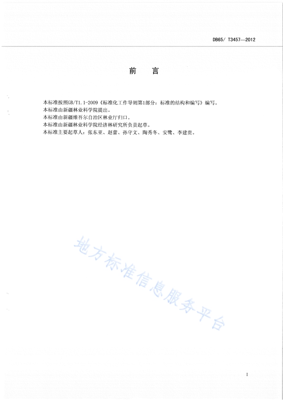 富士系苹果 贮藏保鲜技术规程DB65／T 3457-2012.pdf_第2页