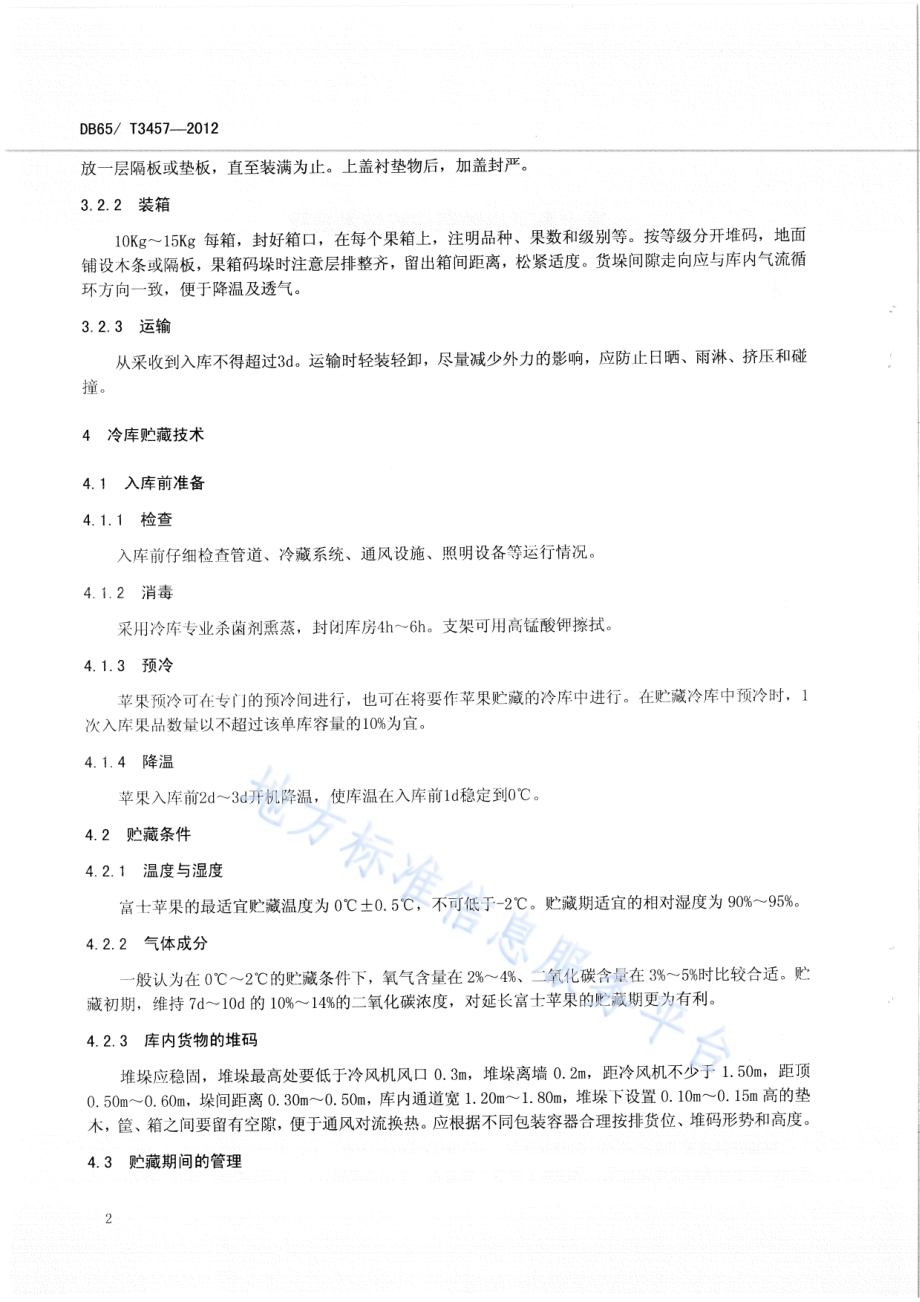 富士系苹果 贮藏保鲜技术规程DB65／T 3457-2012.pdf_第4页