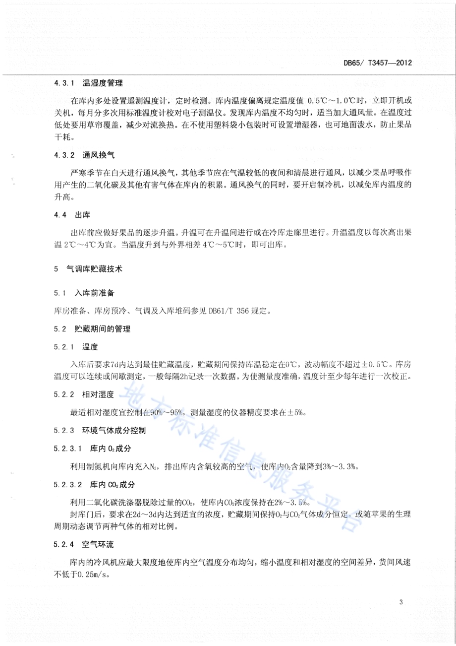 富士系苹果 贮藏保鲜技术规程DB65／T 3457-2012.pdf_第5页