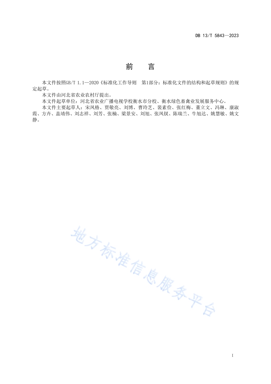 城堡式蛋鸡舍建设技术规范DB13／T 5843-2023.pdf_第3页