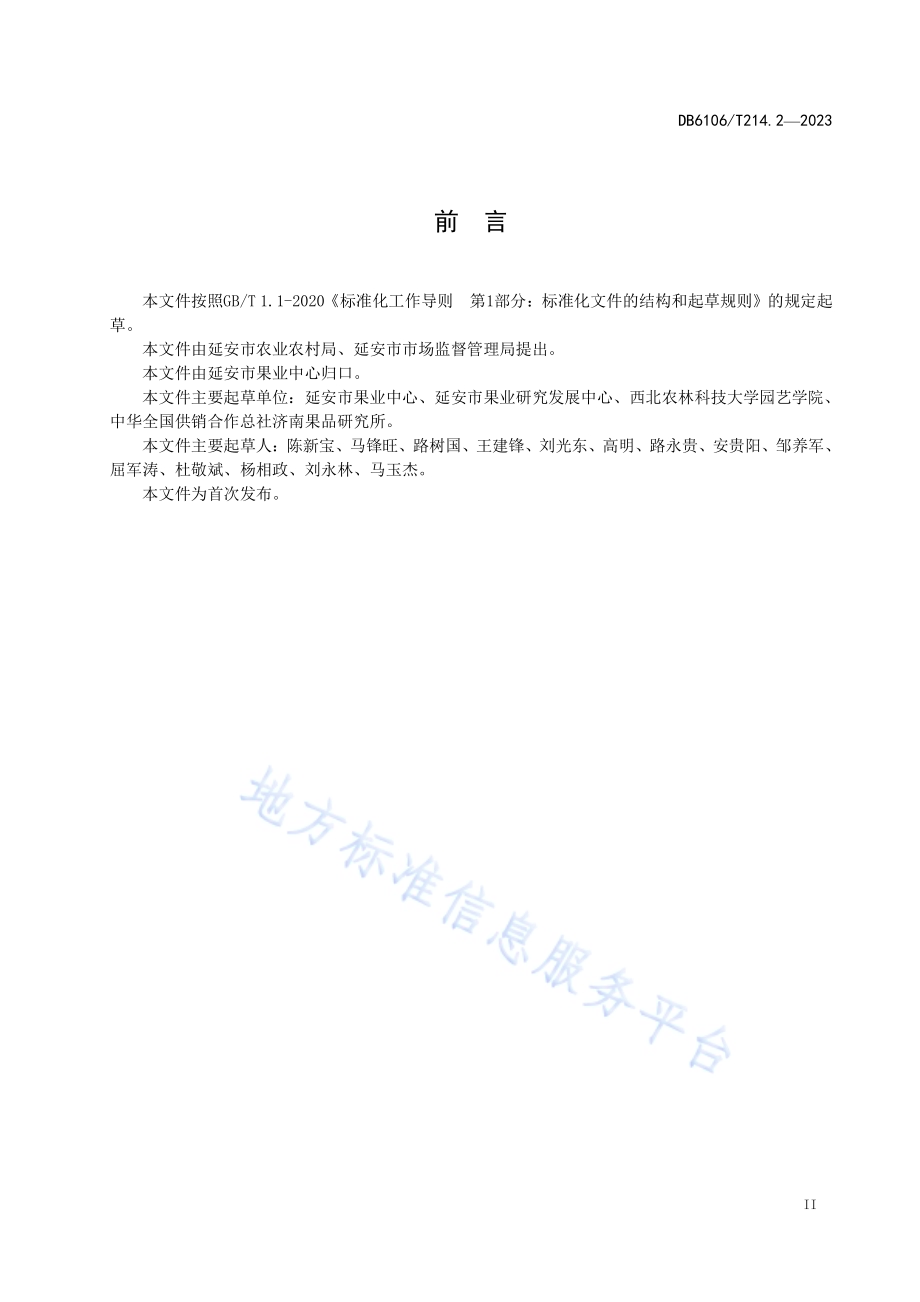 延安苹果第2部分低效果园改造及重茬建园技术规程DB6106／T214.2-2023.pdf_第3页