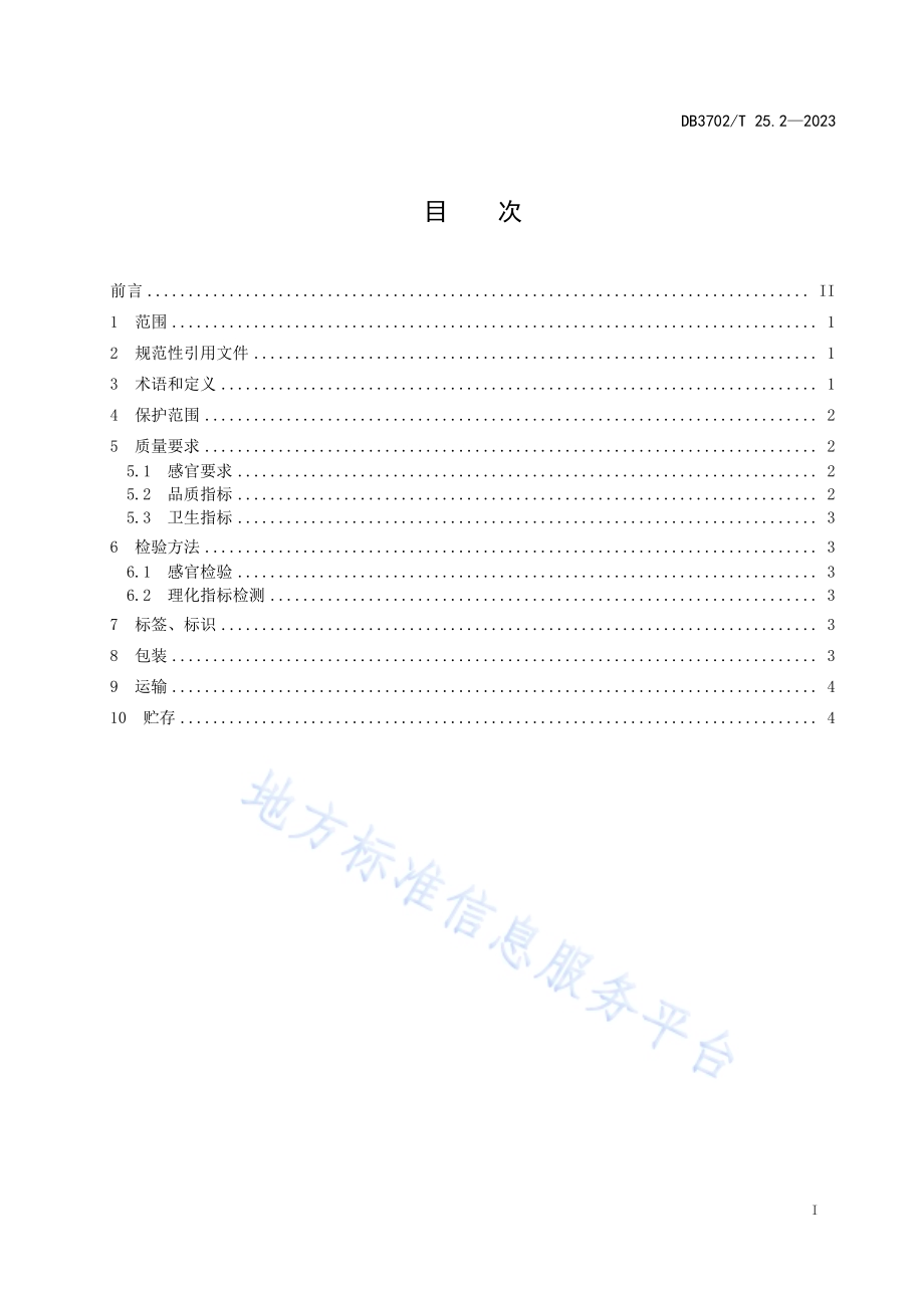 地理标志产品 大村木耳 第2部分：质量标准DB3702／T 25.2-2023.pdf_第3页