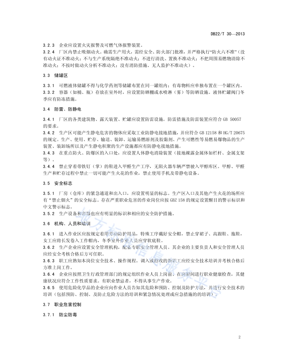 林产化工生产安全技术规程DB22／T 30-2013.pdf_第4页