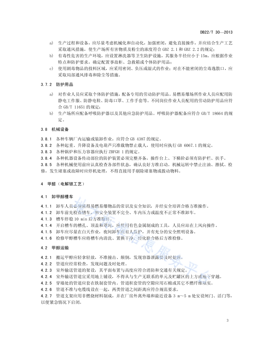 林产化工生产安全技术规程DB22／T 30-2013.pdf_第5页
