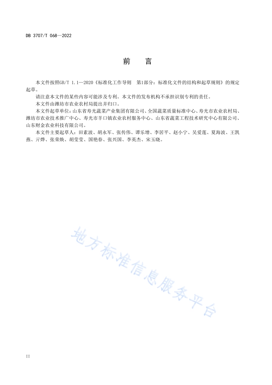 日光温室轮作控制土传病害技术规程DB3707／T 068—2022.pdf_第4页