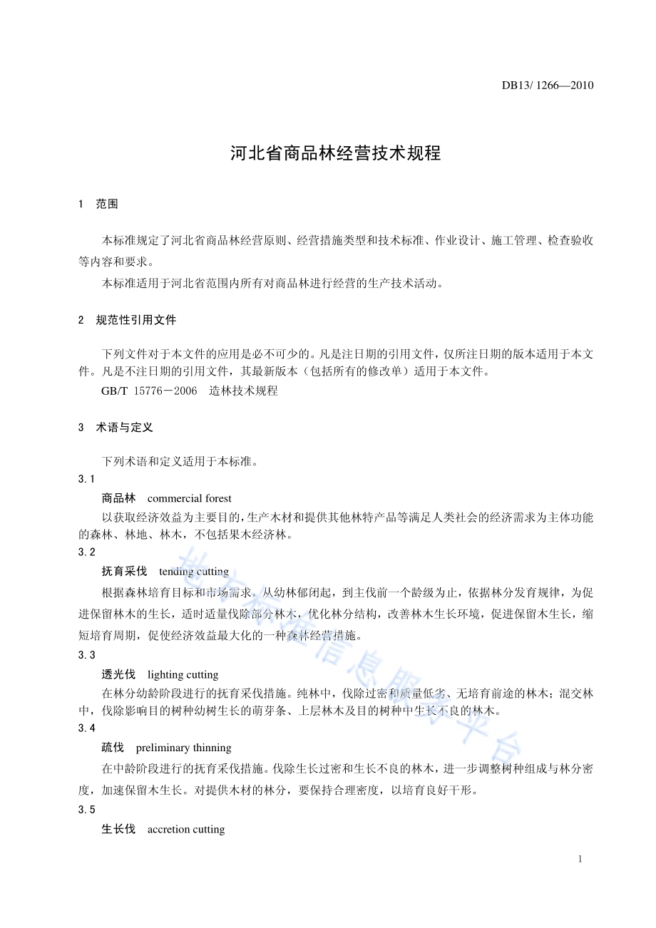 河北省商品林经营技术规程DB13／T 1266-2010.pdf_第3页