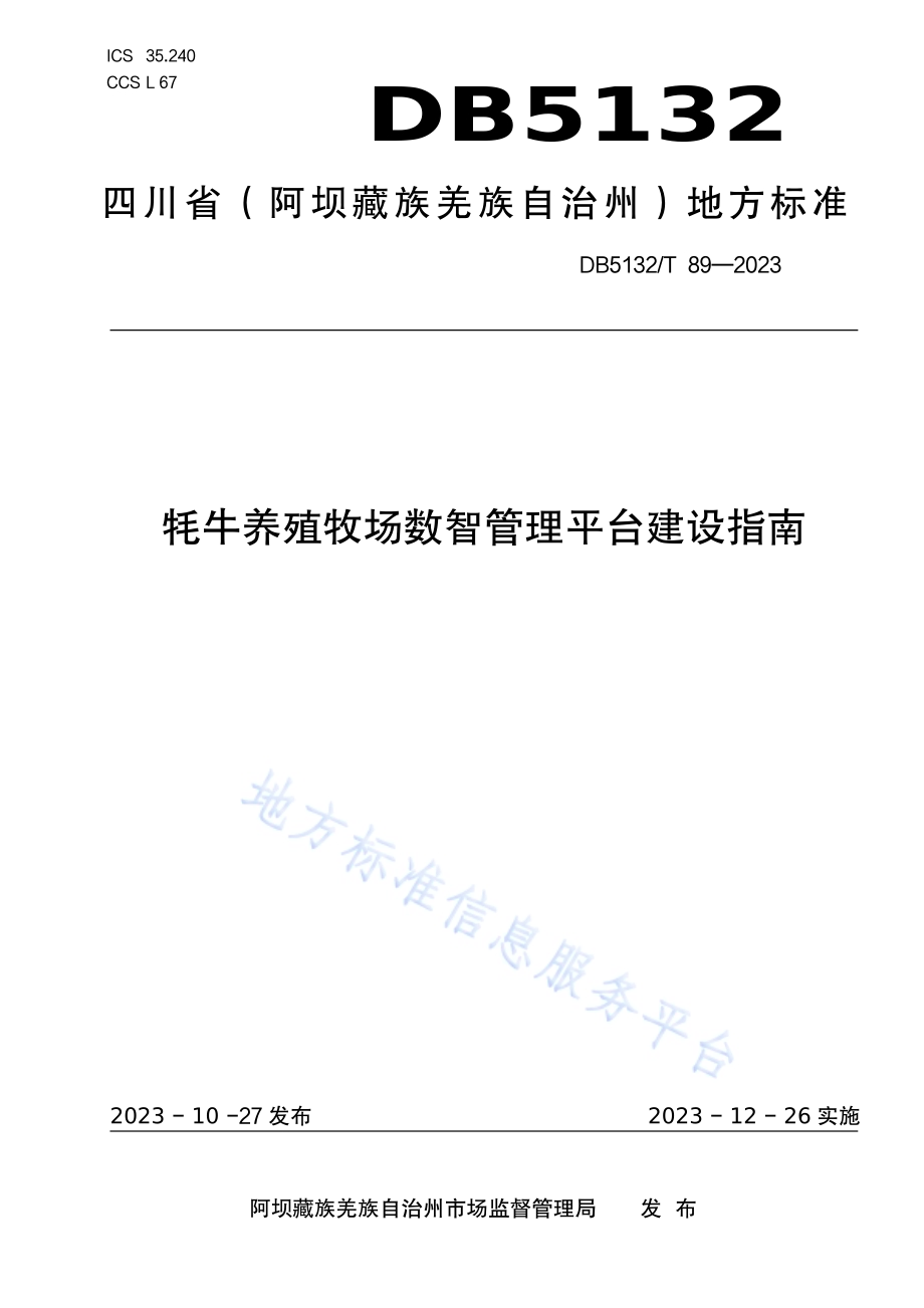 牦牛养殖牧场数智管理平台建设指南DB5132／T 89-2023.pdf_第1页