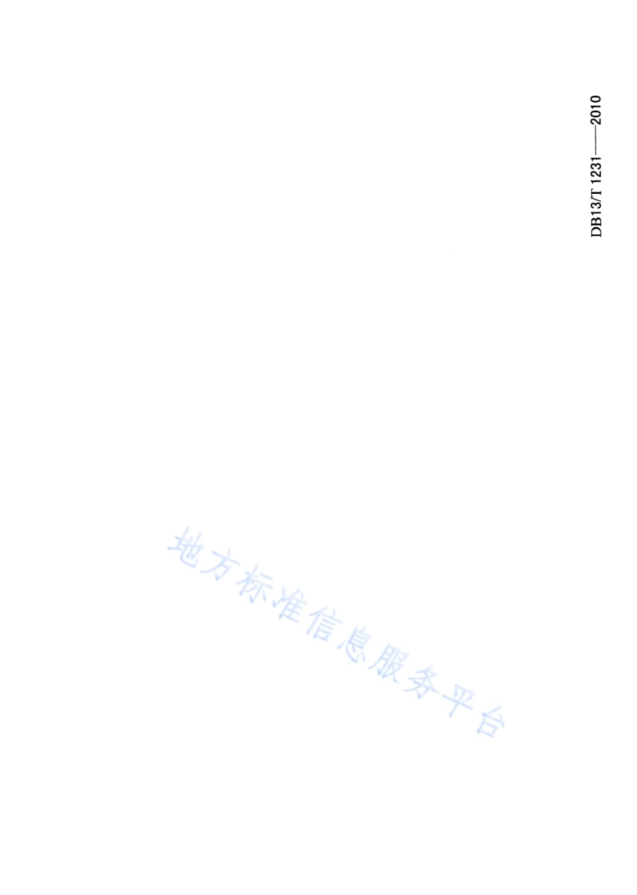 化工产品的密度测定方法 智能液体密度计法DB13／T 1231-2010.pdf_第5页