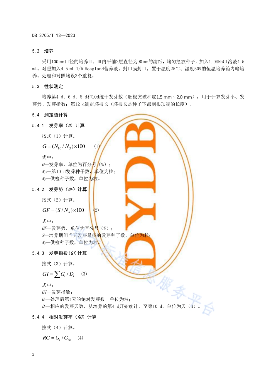 紫花苜蓿耐盐性鉴定技术规程DB 3705／T 13-2023.pdf_第5页