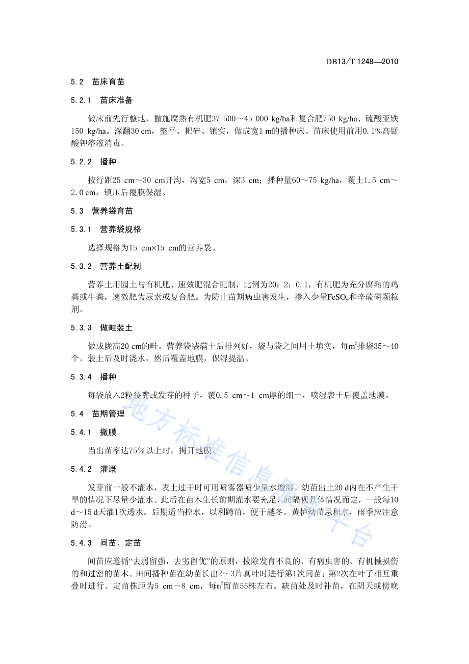 黄栌苗木生产技术规程DB13／T 1248-2010.pdf_第4页