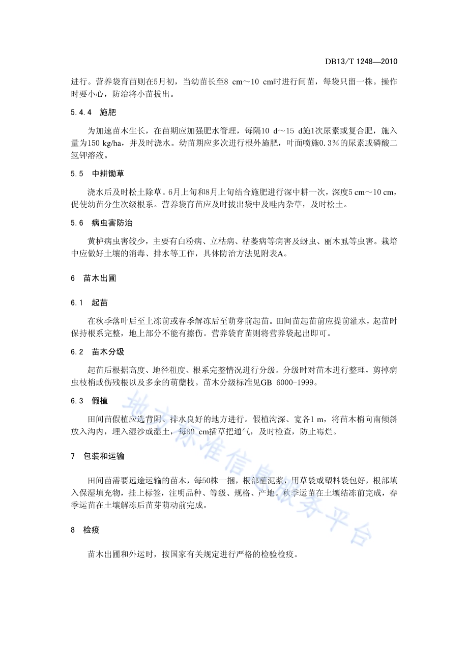 黄栌苗木生产技术规程DB13／T 1248-2010.pdf_第5页