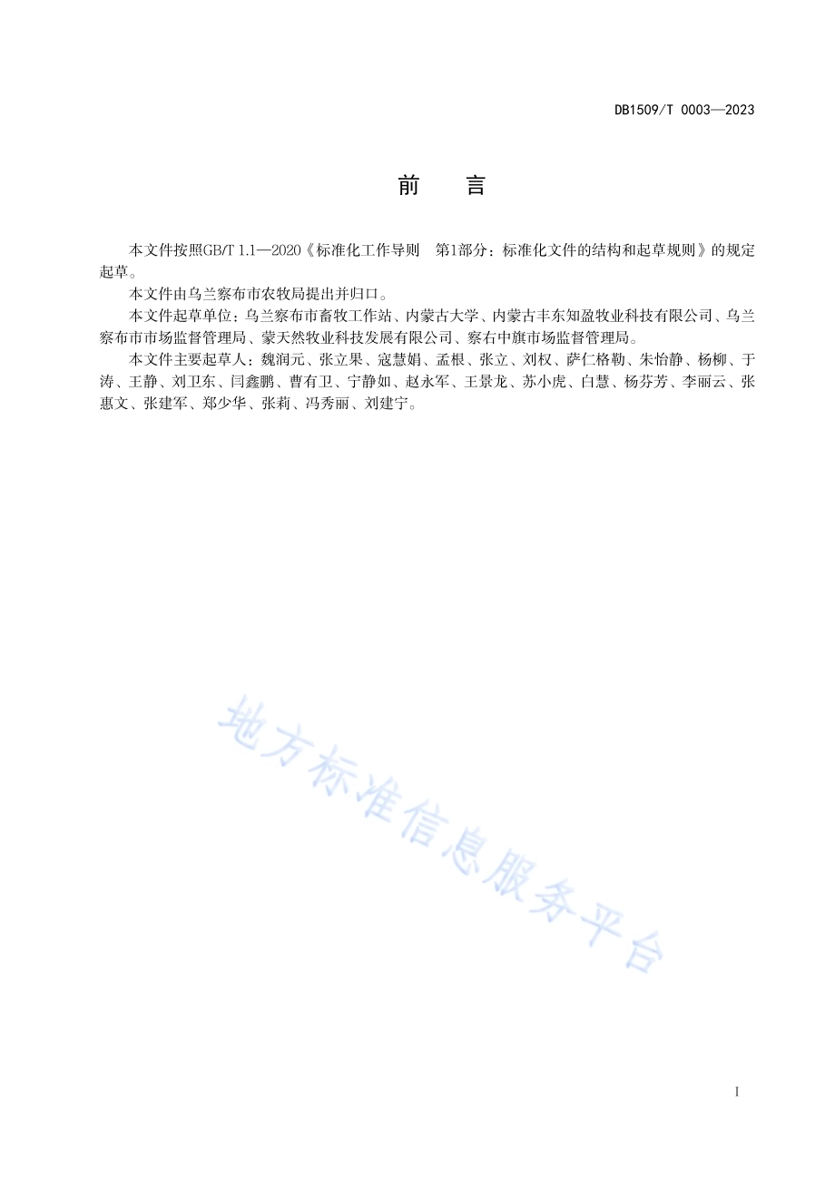 奶绵羊产奶性能测定技术规程DB1509／T 0003-2023.pdf_第2页