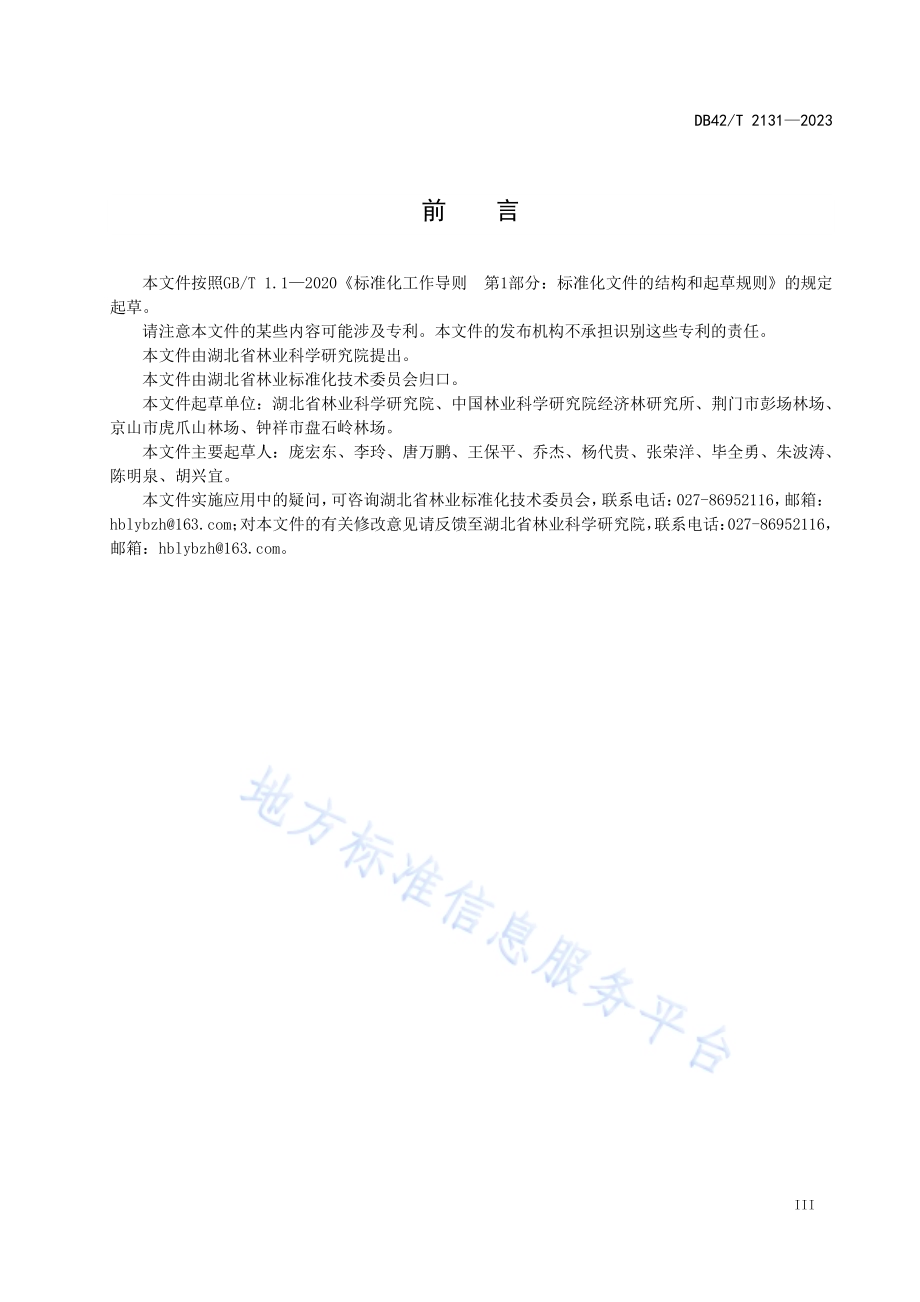 泡桐用材林培育技术规程DB42／T 2131-2023.pdf_第5页