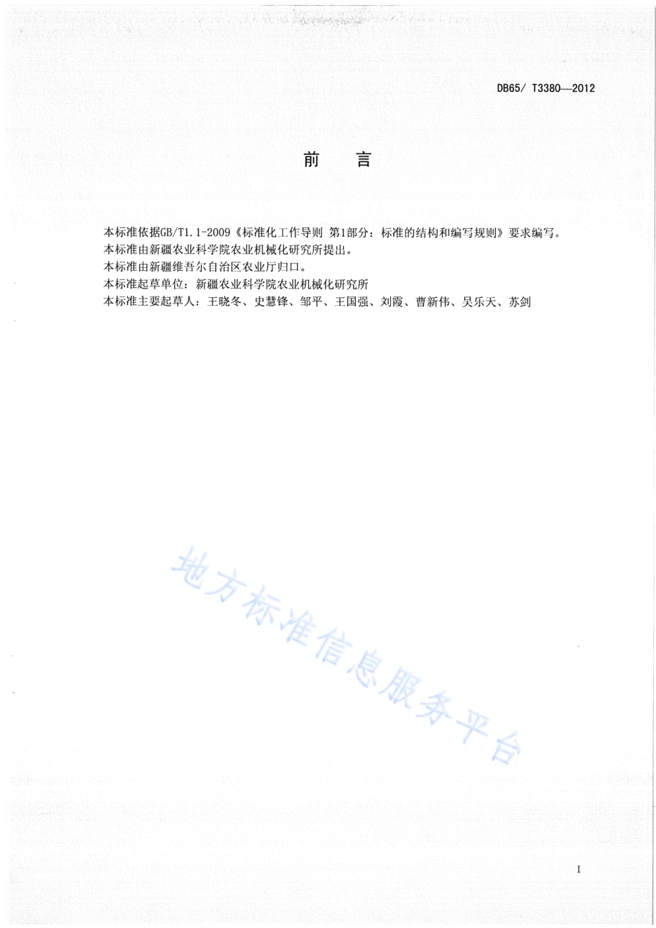 北疆地区砖墙复合墙体越冬蔬菜生产型日光温室设计与建造规程DB65／T 3380-2012.pdf_第2页