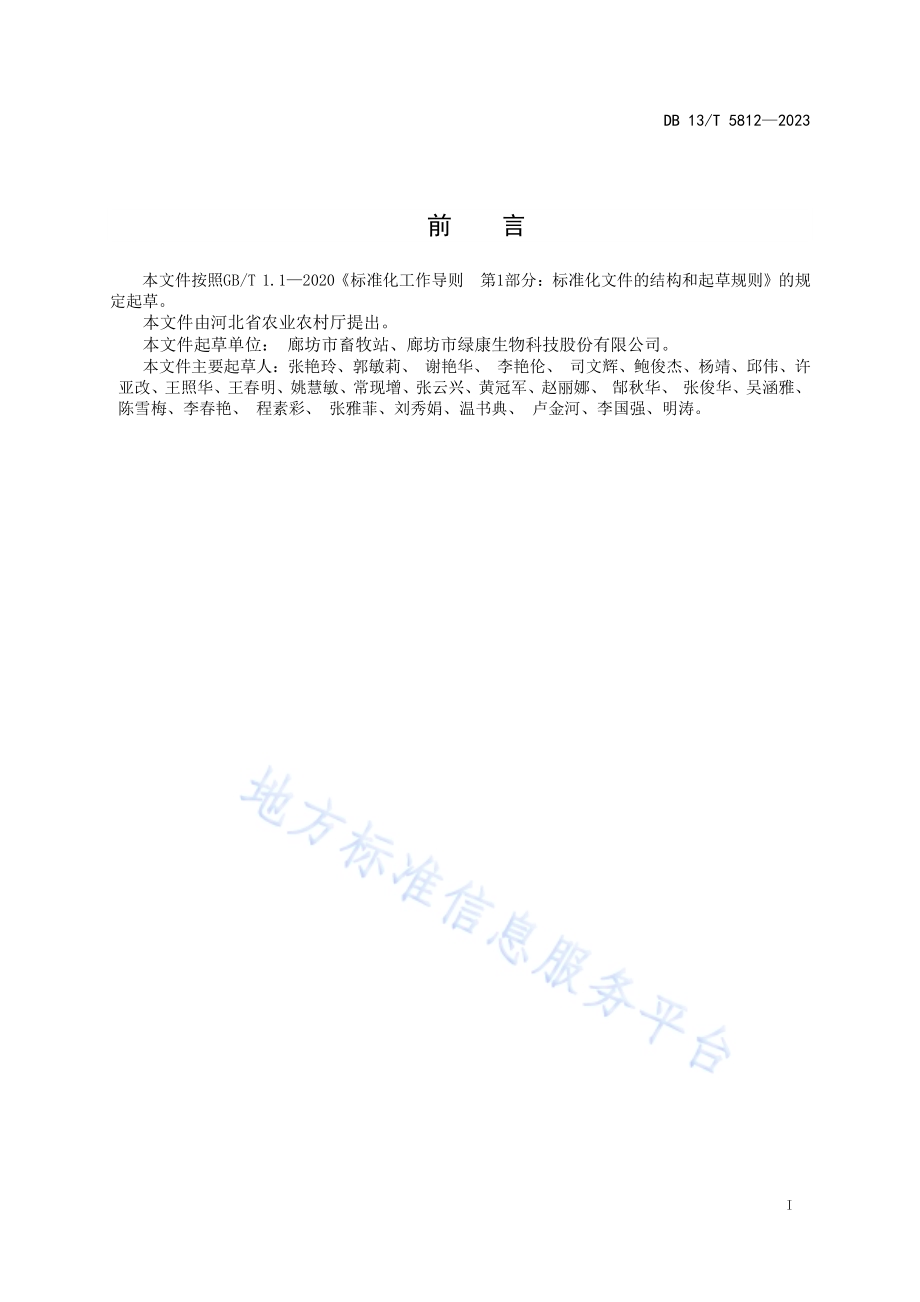 规模猪场粪污处理设施建设规范DB13／T 5812-2023.pdf_第3页