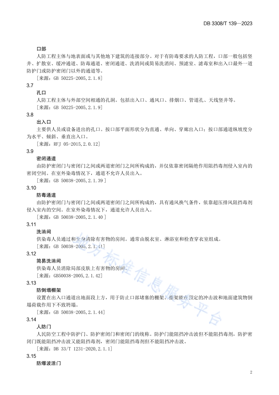 人民防空工程维护管理规程DB3308／T 139-2023.pdf_第5页