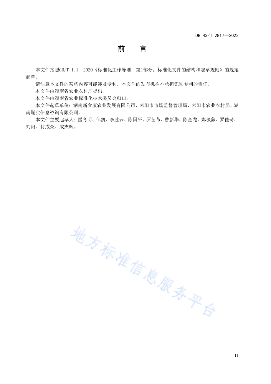 耒阳红薯粉皮制作技术规程DB43／T 2817-2023.pdf_第5页
