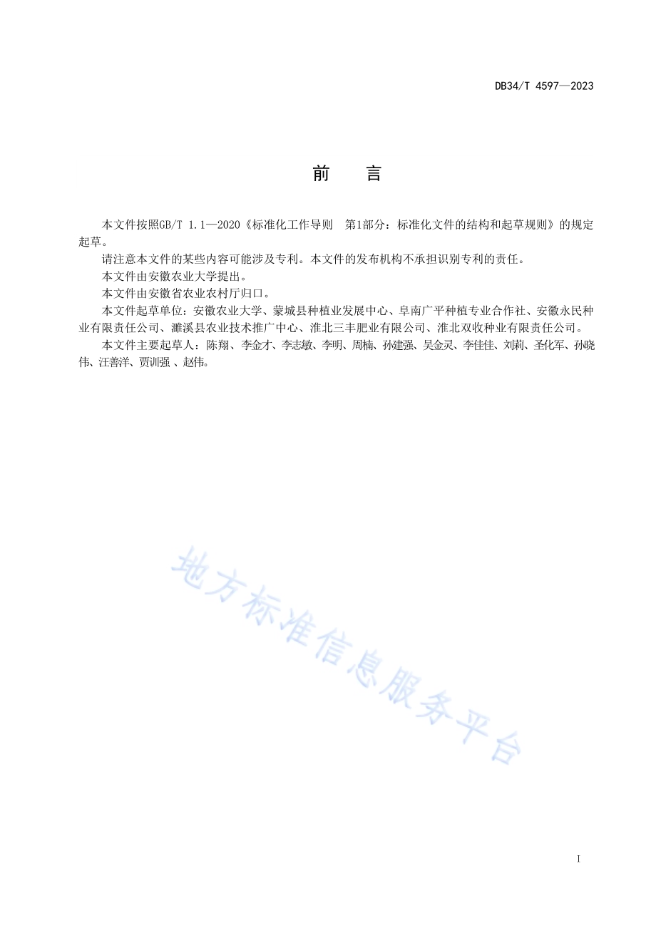冬小麦品种抗倒春寒性评价规程DB34／T 4597-2023.pdf_第3页
