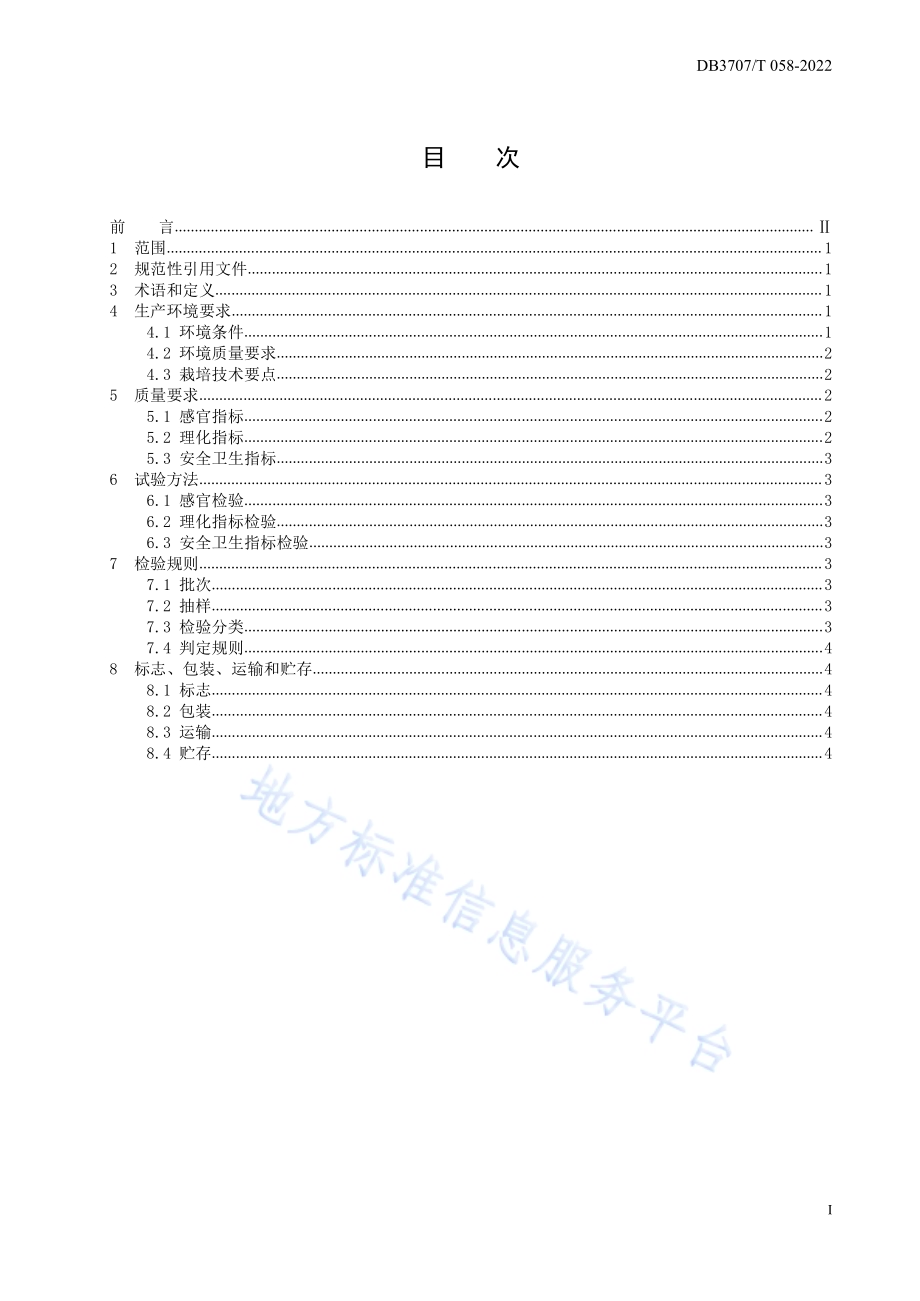 青州银瓜DB3707／T 058-2022.pdf_第3页