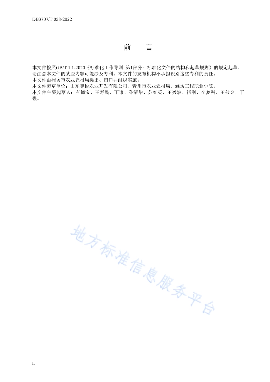 青州银瓜DB3707／T 058-2022.pdf_第4页