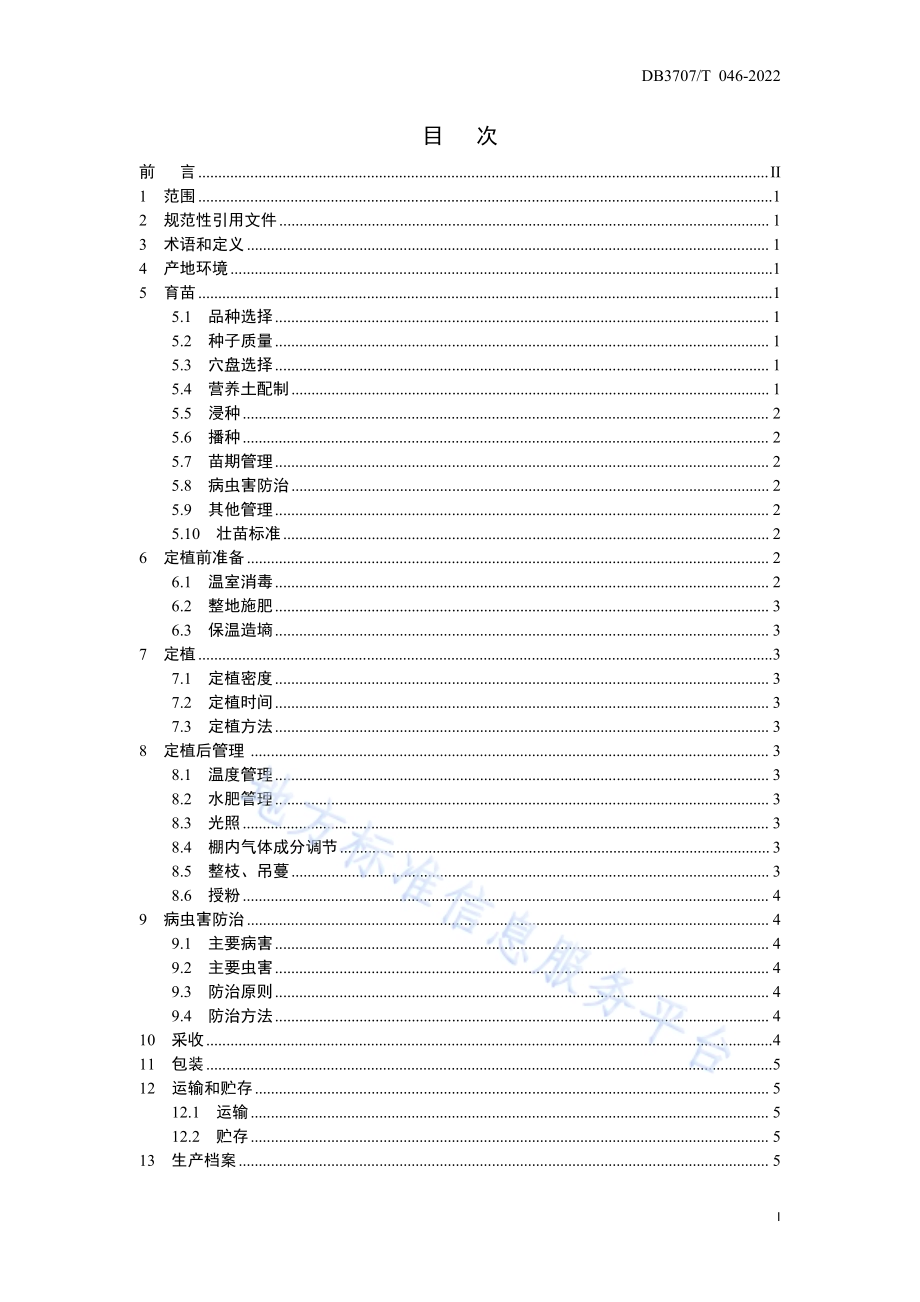 厚皮甜瓜栽培技术规程DB3707／T 046-2022.pdf_第3页