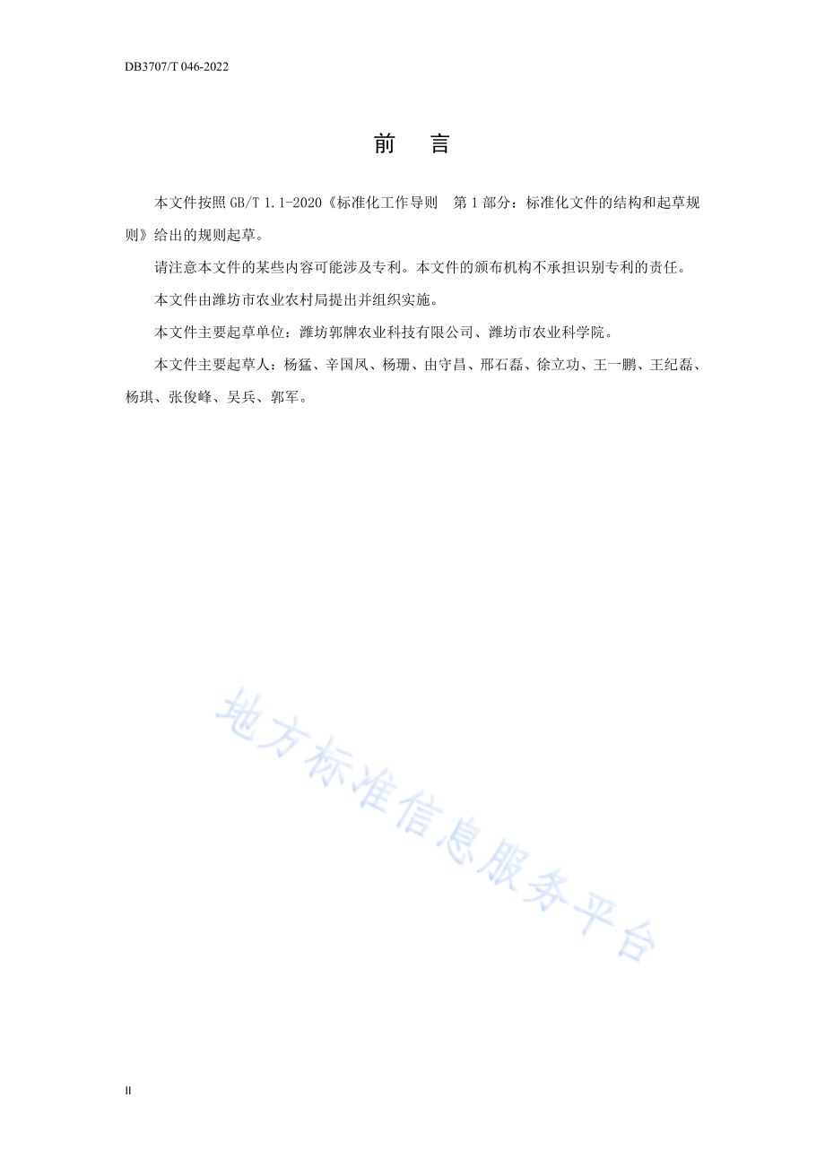 厚皮甜瓜栽培技术规程DB3707／T 046-2022.pdf_第4页