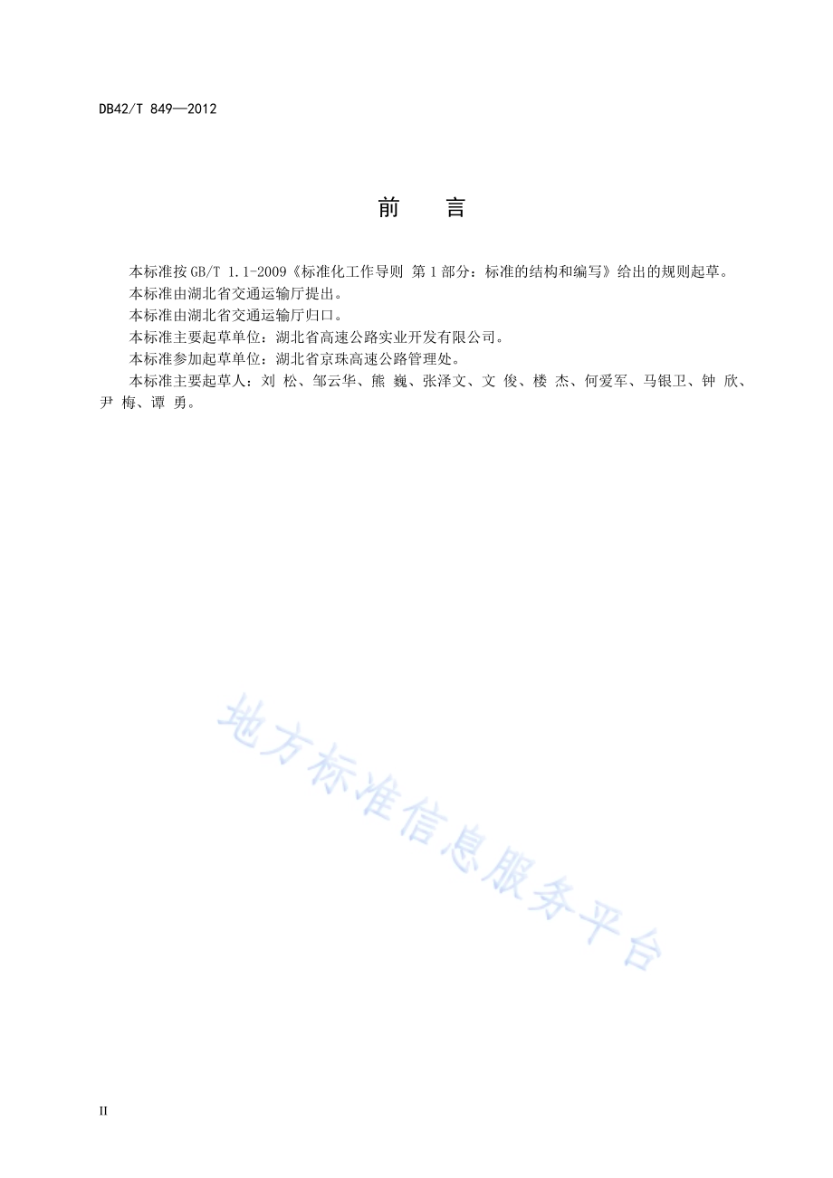 公路沥青路面厂拌热再生技术规范DB42／T 849-2012.pdf_第4页
