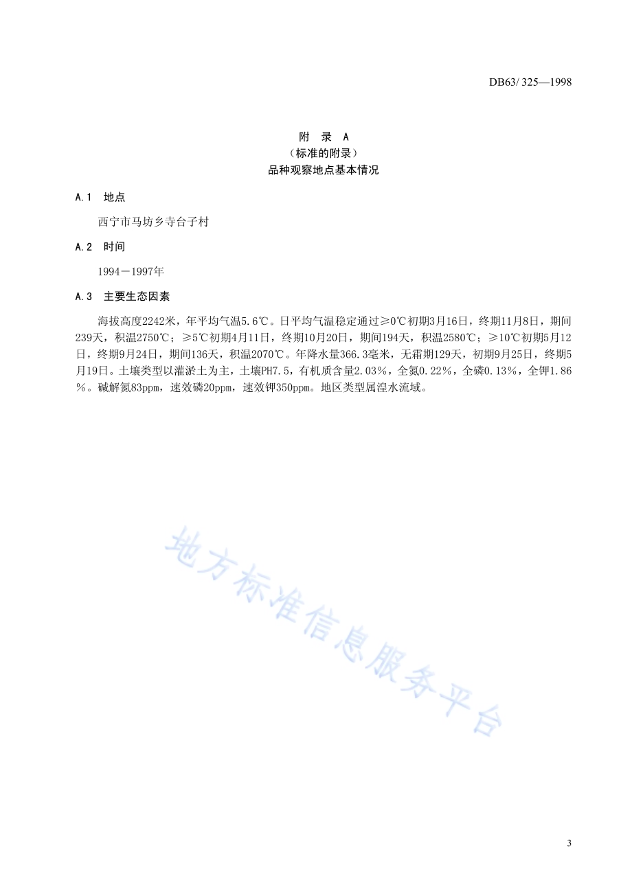 结球甘蓝中甘11号品种DB63／T325—1998.pdf_第5页