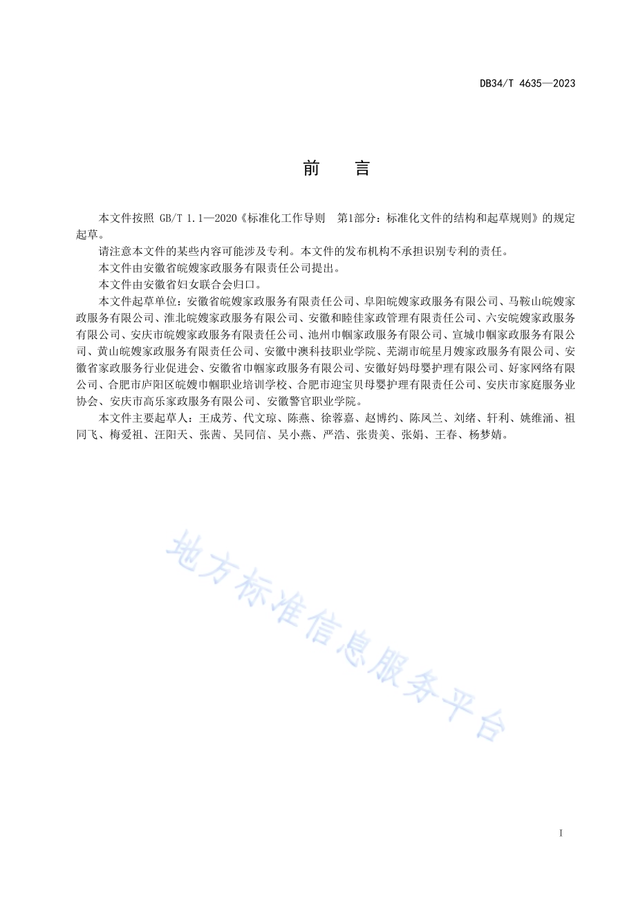 巾帼创业就业培训指南DB34／T 4635-2023.pdf_第3页