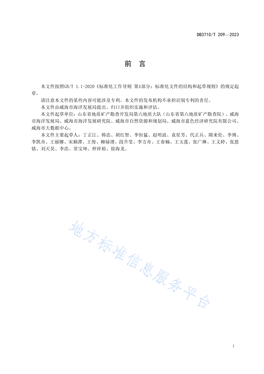海洋牧场选址适宜性评估技术规程DB3710／T 209-2023.pdf_第3页