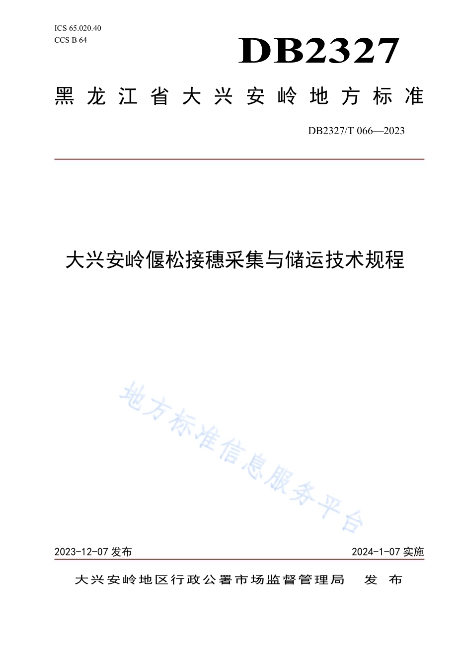 大兴安岭偃松接穗采集与储运技术规程DB2327／T 066-2023.pdf_第1页