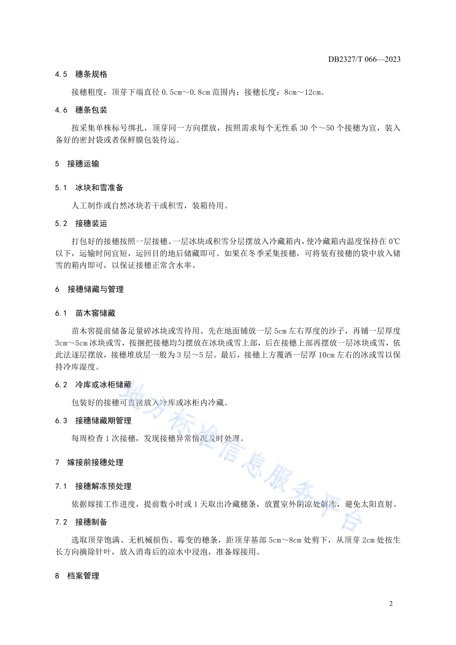 大兴安岭偃松接穗采集与储运技术规程DB2327／T 066-2023.pdf_第4页