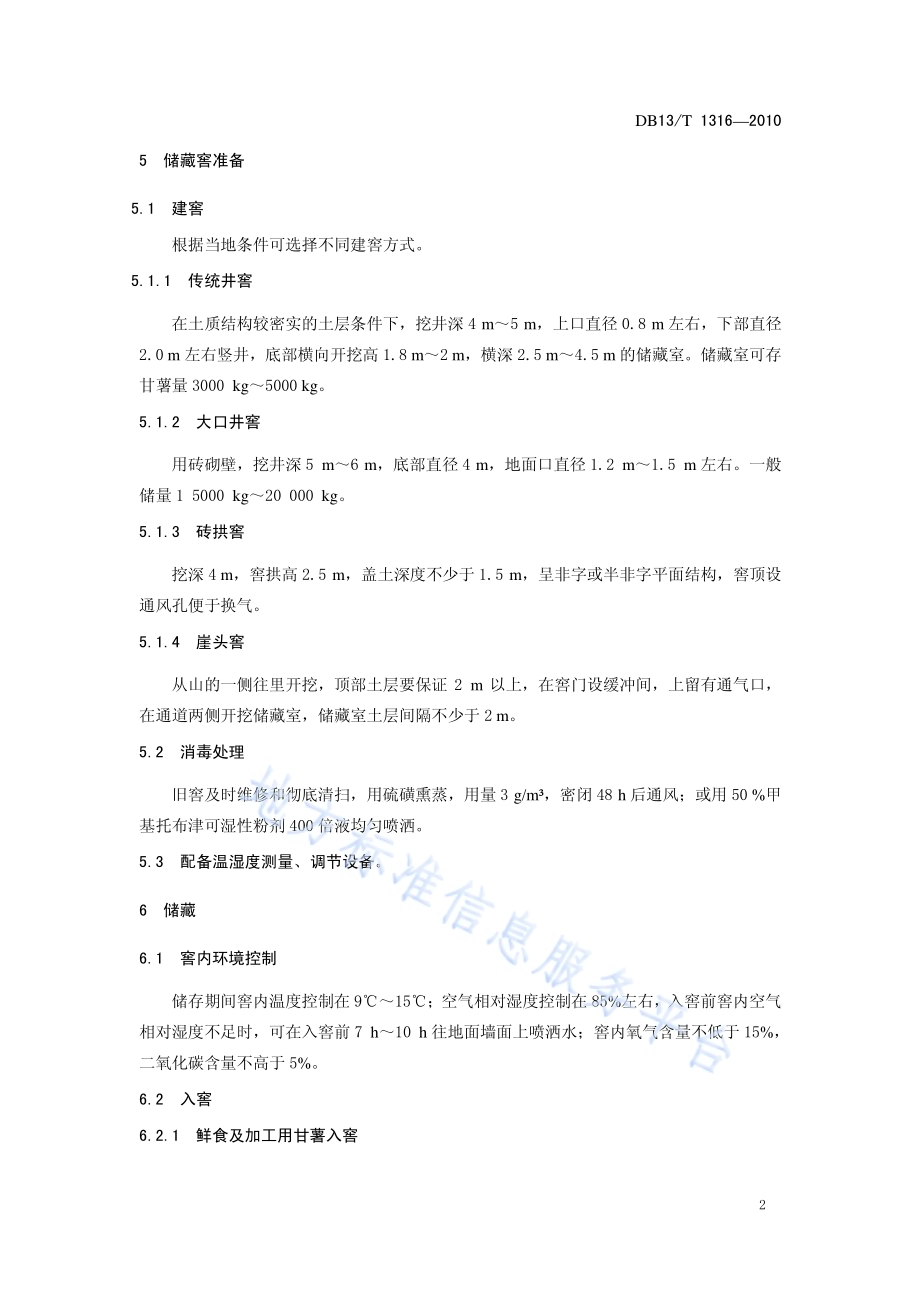 甘薯储藏技术规范DB13／T 1316-2010.pdf_第4页